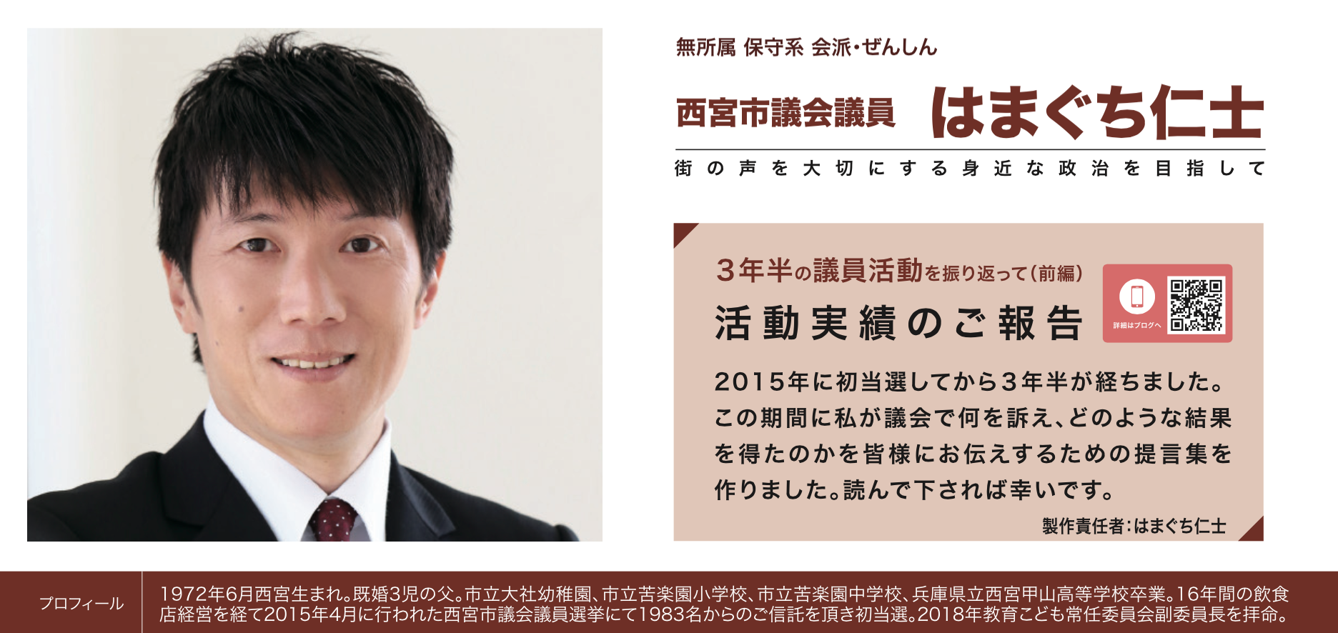 提言集（前編）〜３年半の議員活動を振り返って〜