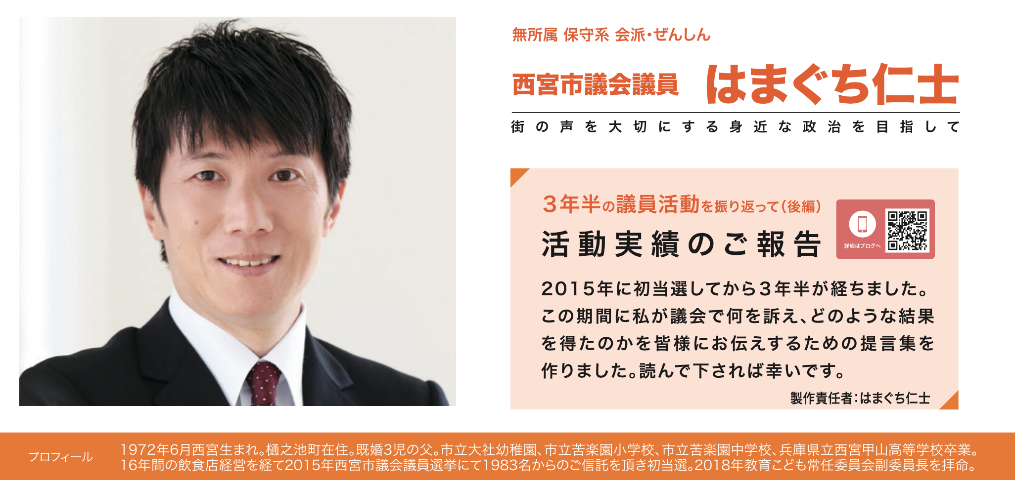 提言集（後編）〜３年半の議員活動を振り返って〜